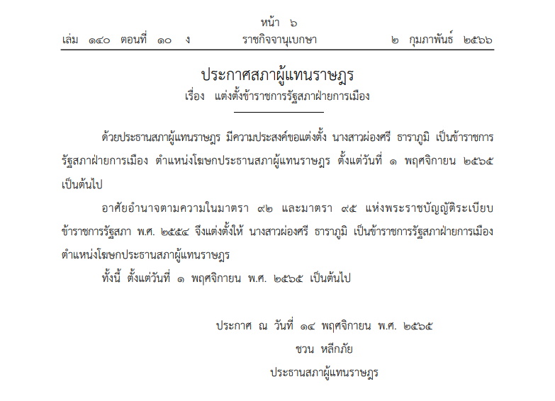 ประกาศสภาผู้แทนราษฎร