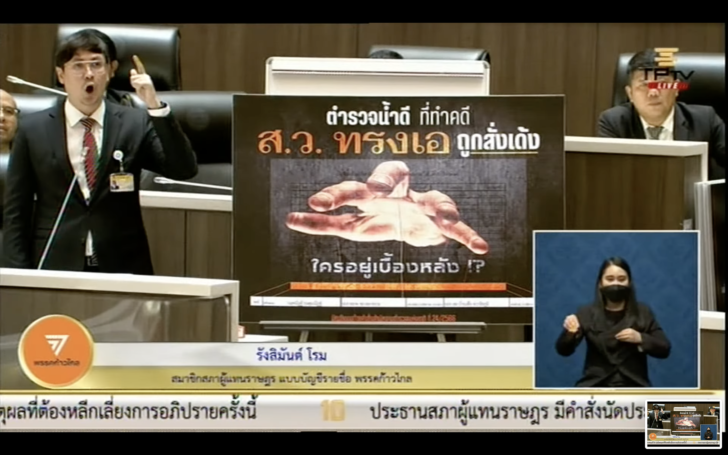 ภาพถ่ายหน้าจอ 2566-02-16 เวลา 06.53.46 รังสิมันต์ โรม
