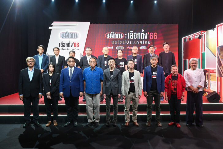 มติชน เลือกตั้ง 2566 เลือกตั้ง 2566 เครือมติชนคิกออฟ จี้ปมนโยบายประชานิยม ทำการคลังป่วน
