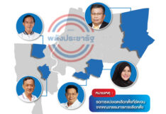 พลังประชารัฐ