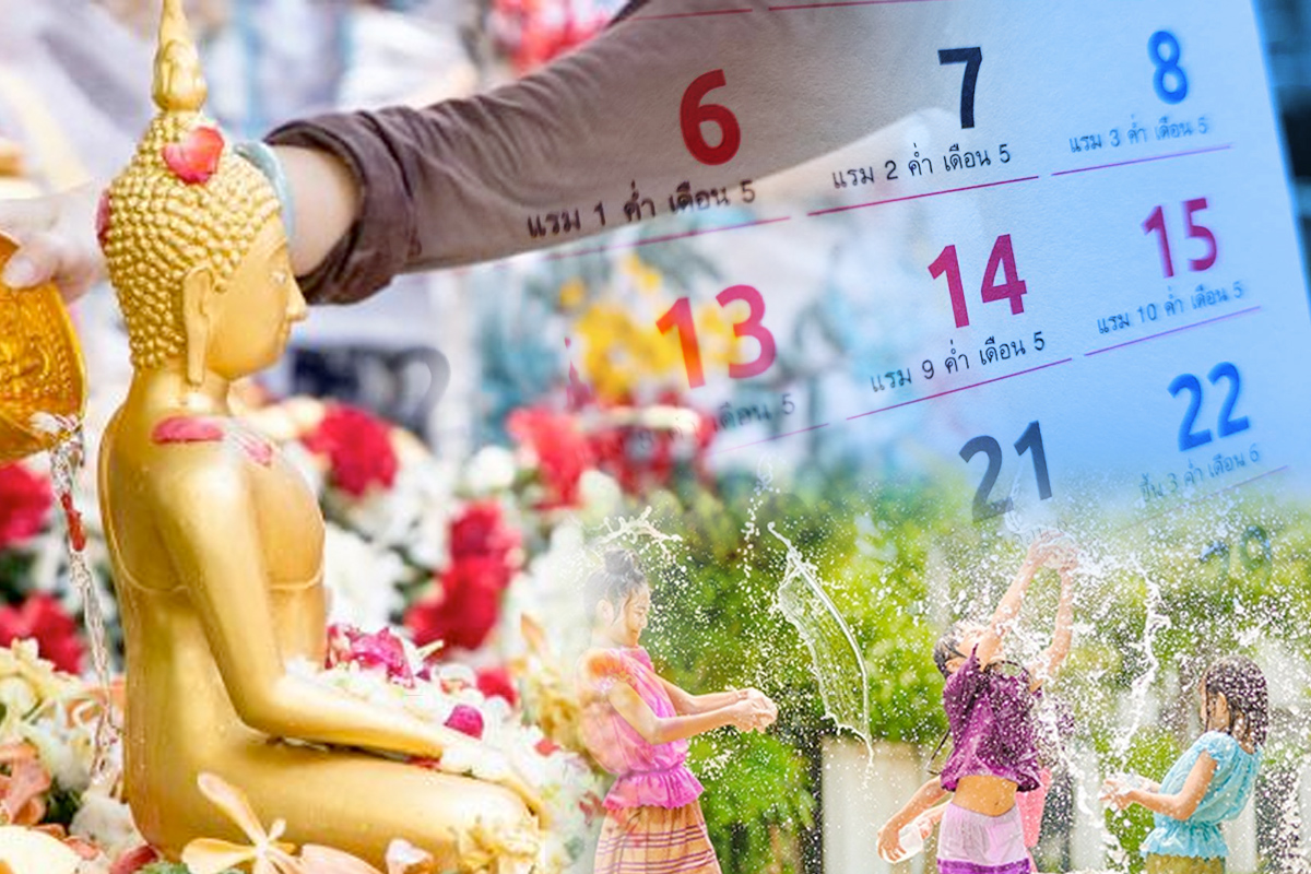 วันหยุดเดือนเมษายน 2566 เช็กวันหยุดราชการ วันหยุดสงกรานต์ วันสำคัญ