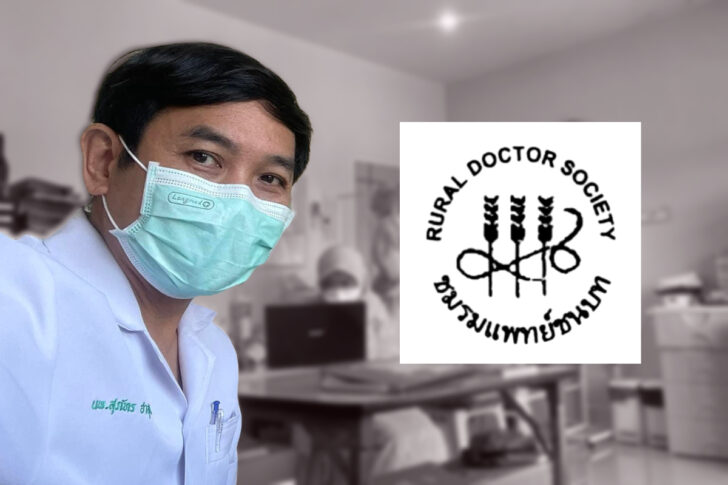 หมอสุภัทร ชมรมแพทย์ชนบท หมอสุภัทร ชมรมแพทย์ชนบท