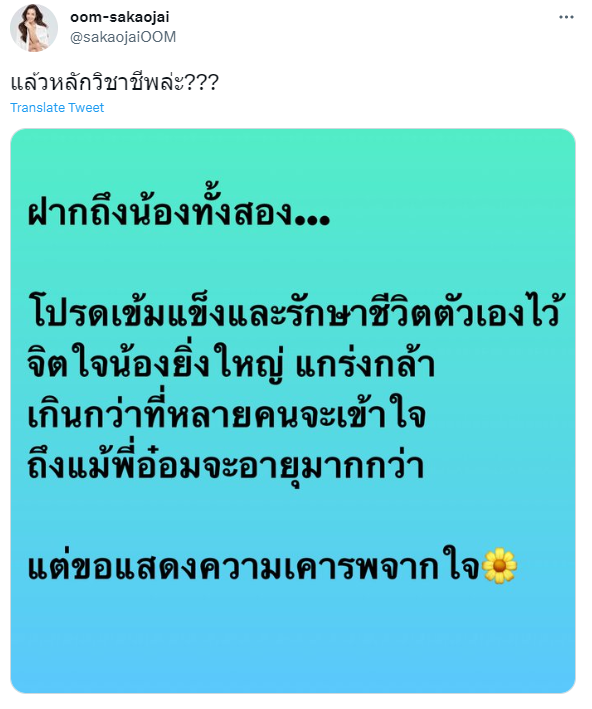 อ๋อม สกาวใจ