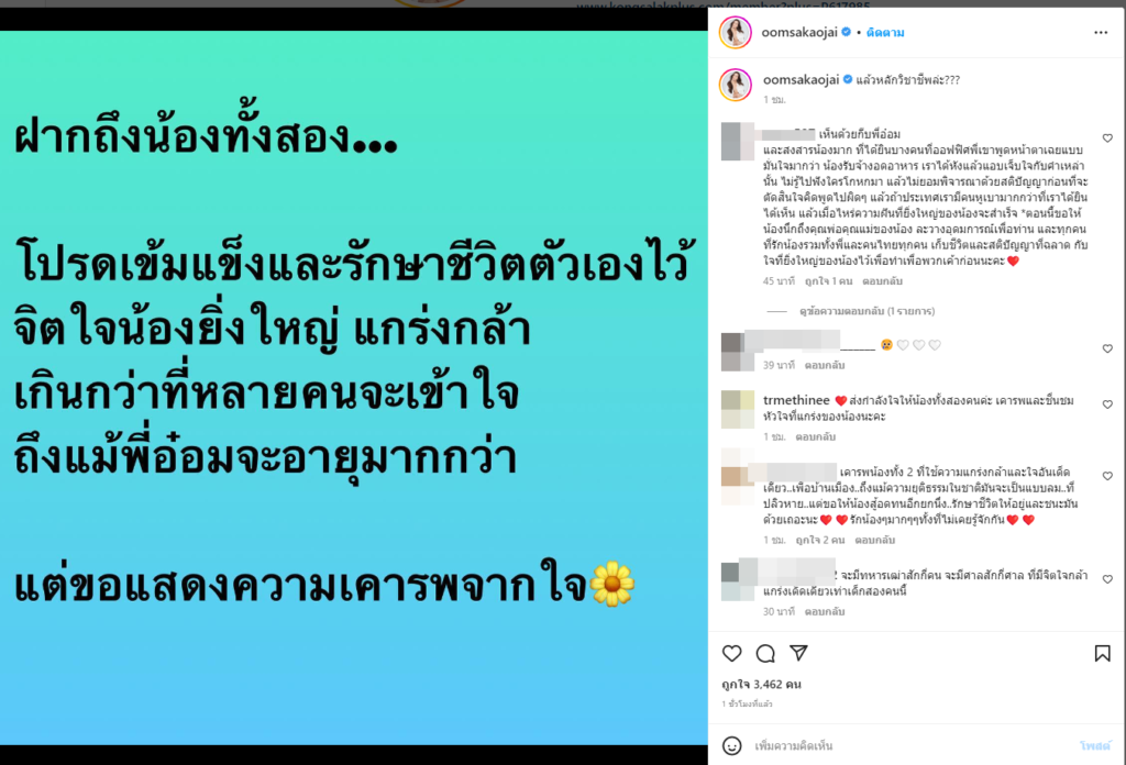 อ๋อม สกาวใจ