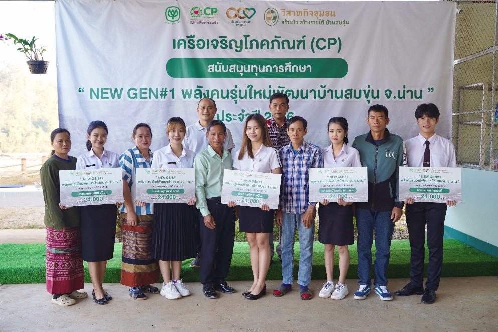 เครือซีพี ตอบแทนคุณแผ่นดิน มอบทุนการศึกษาบุตรเกษตรกร จ.น่าน