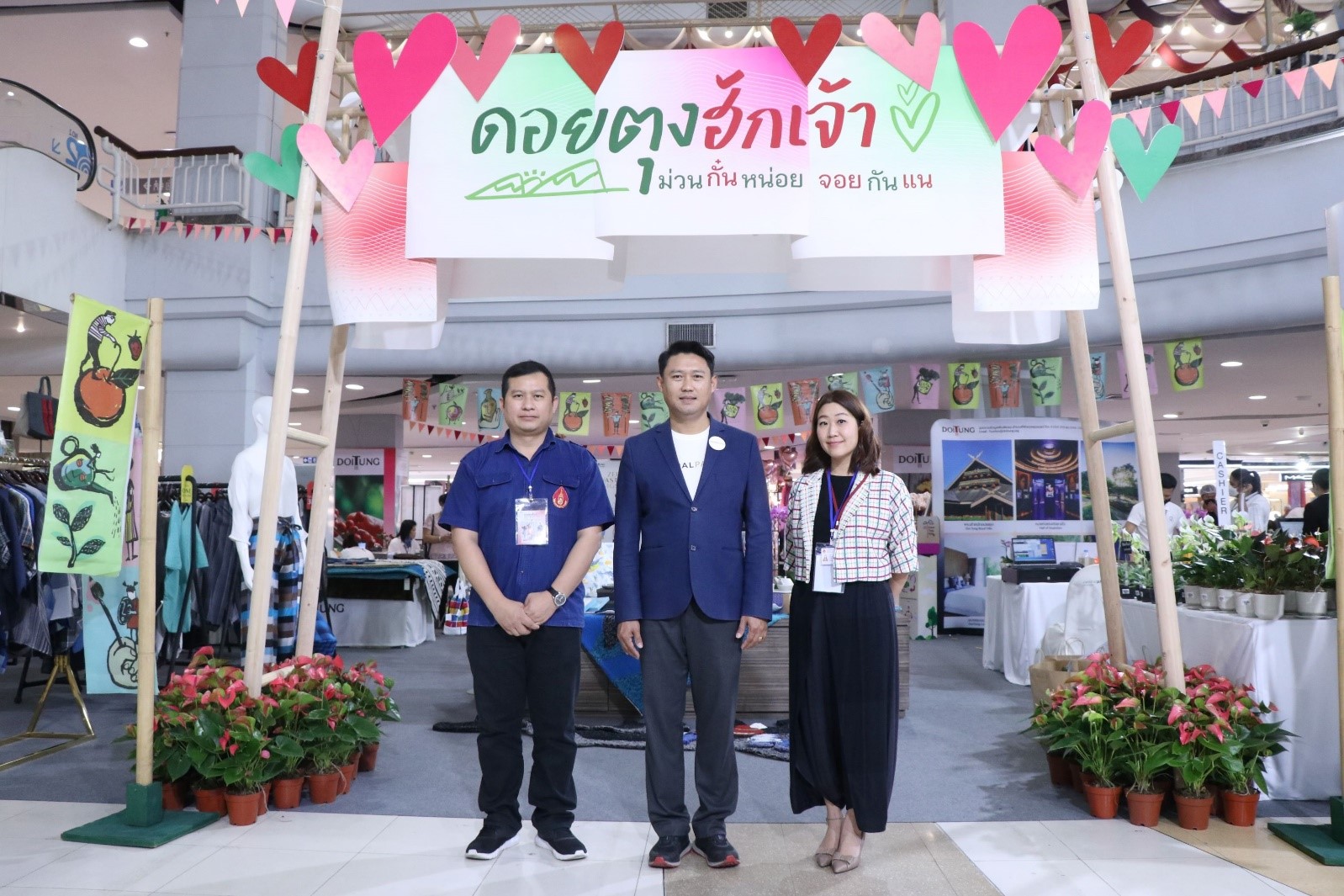 เซ็นทรัลพัฒนา จับมือดอยตุง ชวนเที่ยวงาน “ดอยตุงฮักเจ้า”