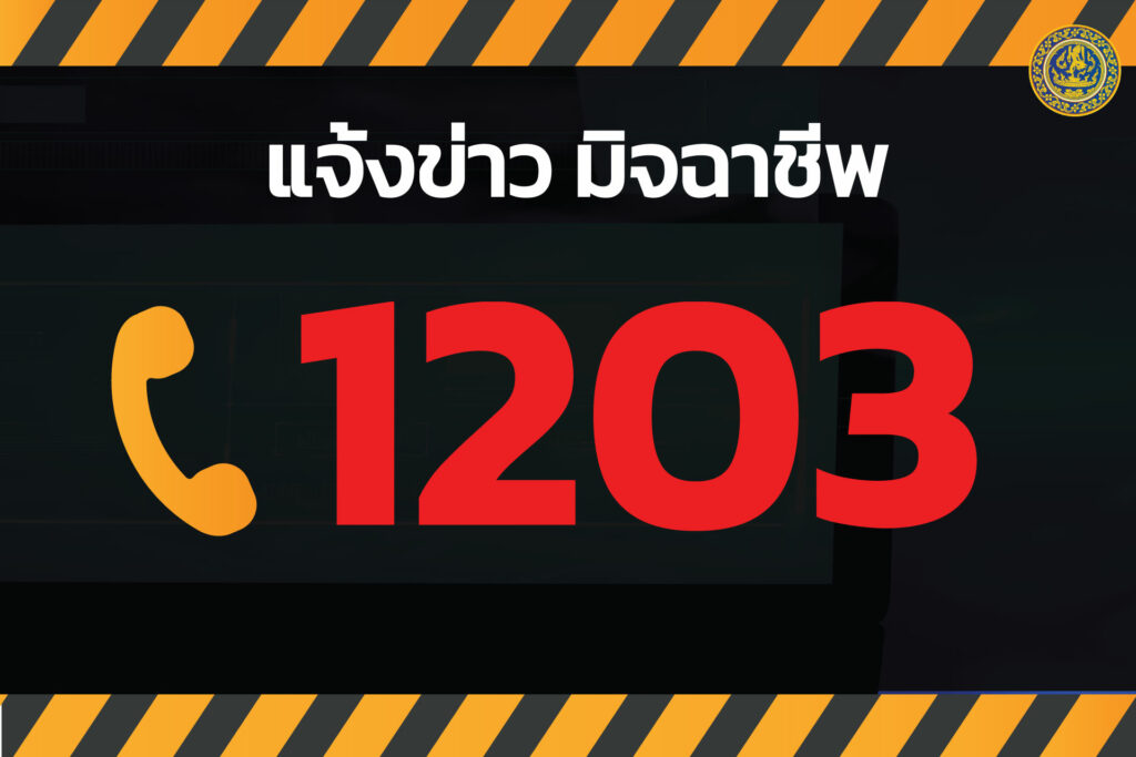ข่าวปลอม