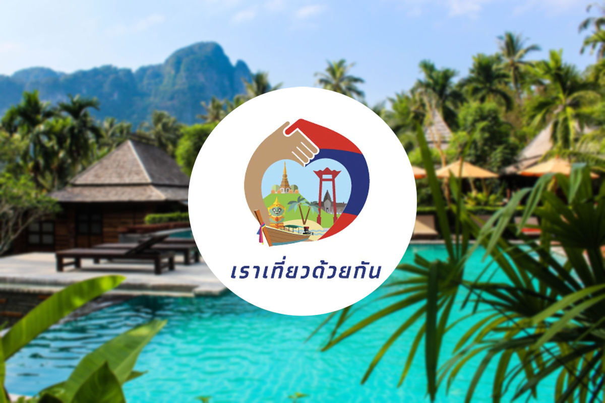 เราเที่ยวด้วยกัน เฟส 5 เปิดลงทะเบียนรายใหม่ 27 ก.พ. 66