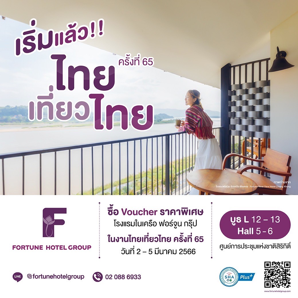 กลับมาอีกครั้งกับงานไทยเที่ยวไทย ครั้งที่ 65 
