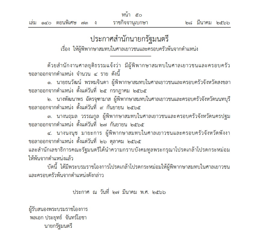 01-ประกาศสำนักนายกฯ