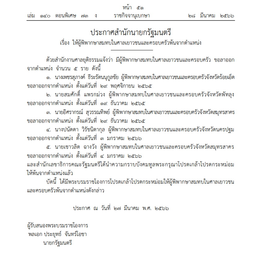 02-ประกาศสำนักนายกฯ