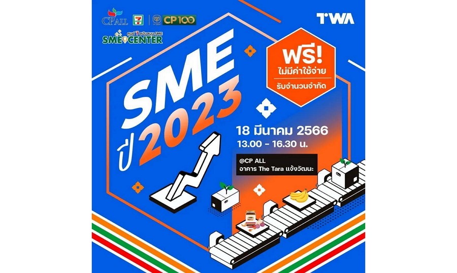 สมาคมเว็บไซต์และสื่อออนไลน์ไทย ผนึกเซเว่น ช่วย SME จัดสัมมนา “SME ปี 2023 พฤติกรรมลูกค้าเปลี่ยนไป SME ยุคใหม่ต้องเปลี่ยนตาม”