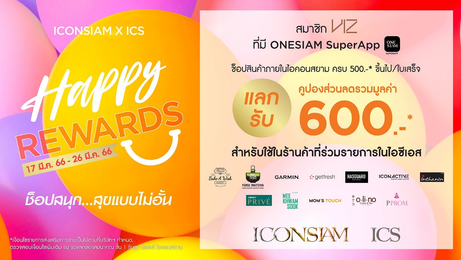 ไอคอนสยาม และไอซีเอส จัดแคมเปญ “ICONSIAM X ICS HAPPY REWARDS” ช้อปสนุก สุขแบบไม่อั้น
