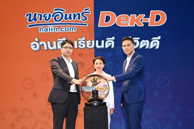 Naiin x Dek-D ผนึกกำลังสร้างคอมมูนิตี้ มุ่งส่งเสริมการเรียนรู้ เจาะกลุ่ม New Generation ชูคอนเซ็ปต์ “อ่านดี เรียนดี ชีวิตดี”