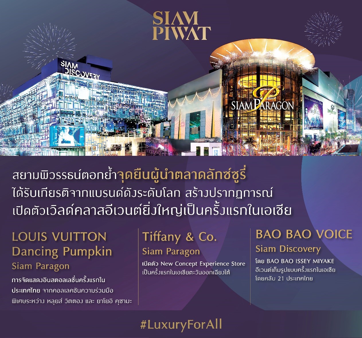 สยามพิวรรธน์