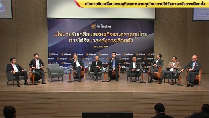1 หากได้เป็นรัฐบาลจะเก็บภาษีขายหุ้นหรือไม่?