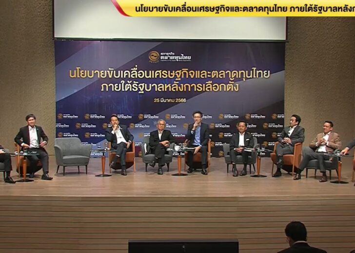 หากได้เป็นรัฐบาลจะเก็บภาษีขายหุ้นหรือไม่?