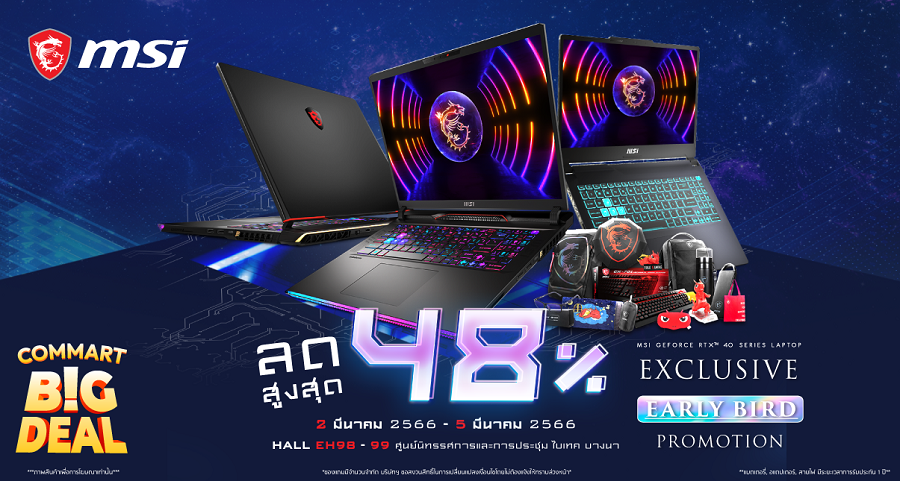 ต้อนรับมหกรรมสินค้าไอที Commart BIG DEAL ต้นปี 2023 MSI ยกทัพเกมมิ่งโน้ตบุ๊กสุดอลังการ