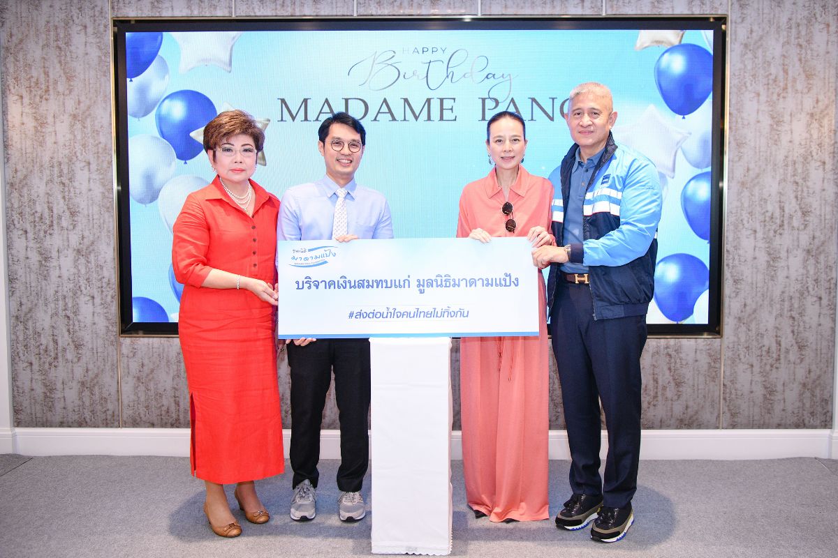 “ฟาร์มเฮ้าส์” มอบเงินสมทบทุนมูลนิธิมาดามแป้ง ในโครงการ #ส่งต่อน้ำใจคนไทยไม่ทิ้งกัน