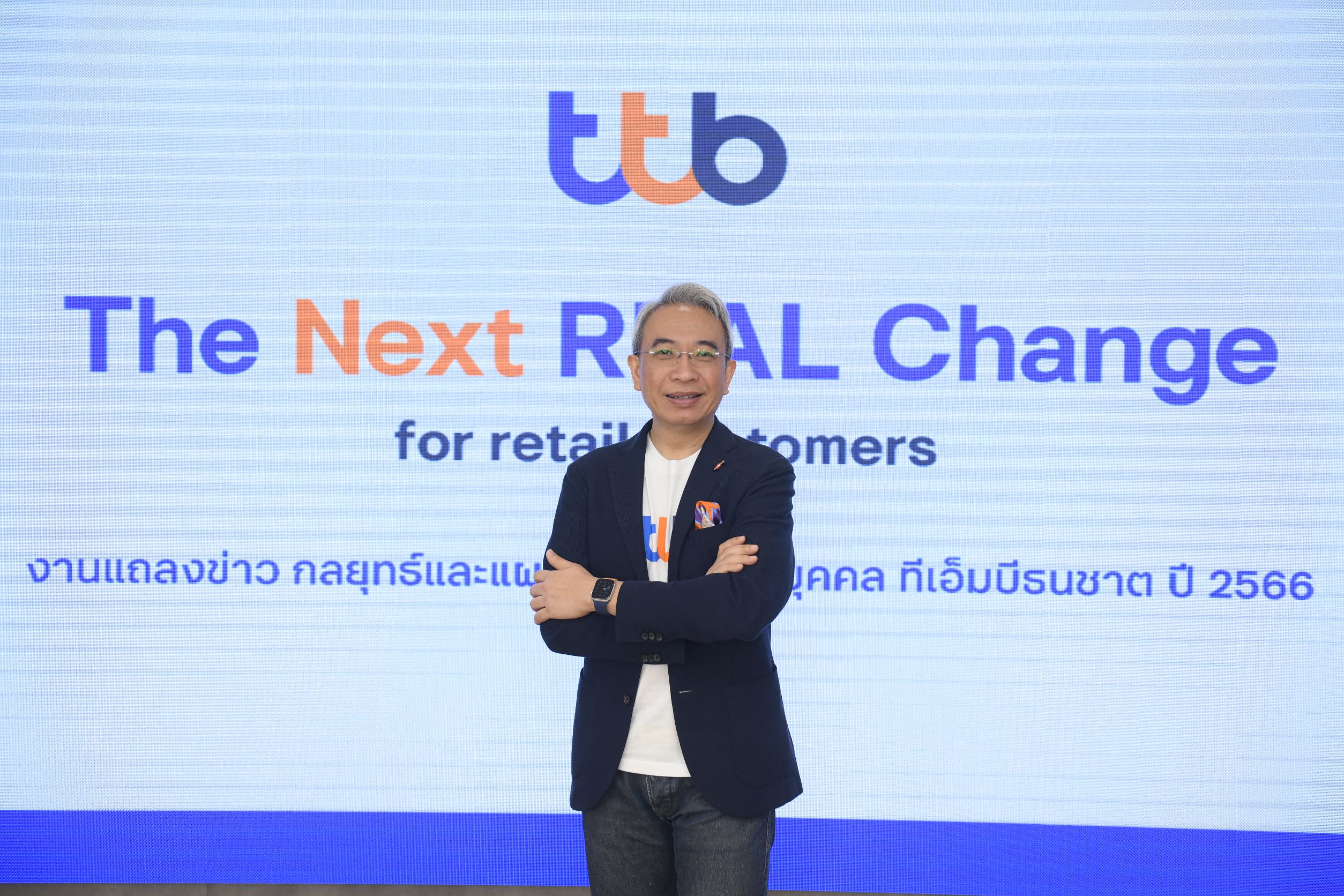 ทีทีบี ชู 4 กลยุทธ์เพิ่มฐานลูกค้าบุคคล 1.5 ล้านราย ตั้งเป้ารายได้โต 10%