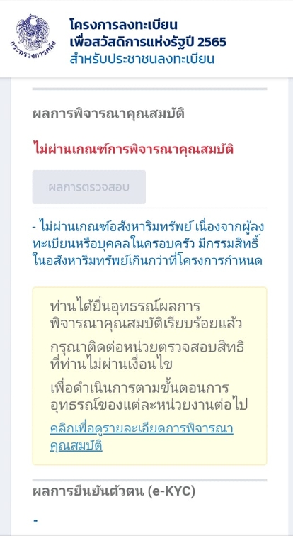 บัตรสวัสดิการแห่งรัฐ 