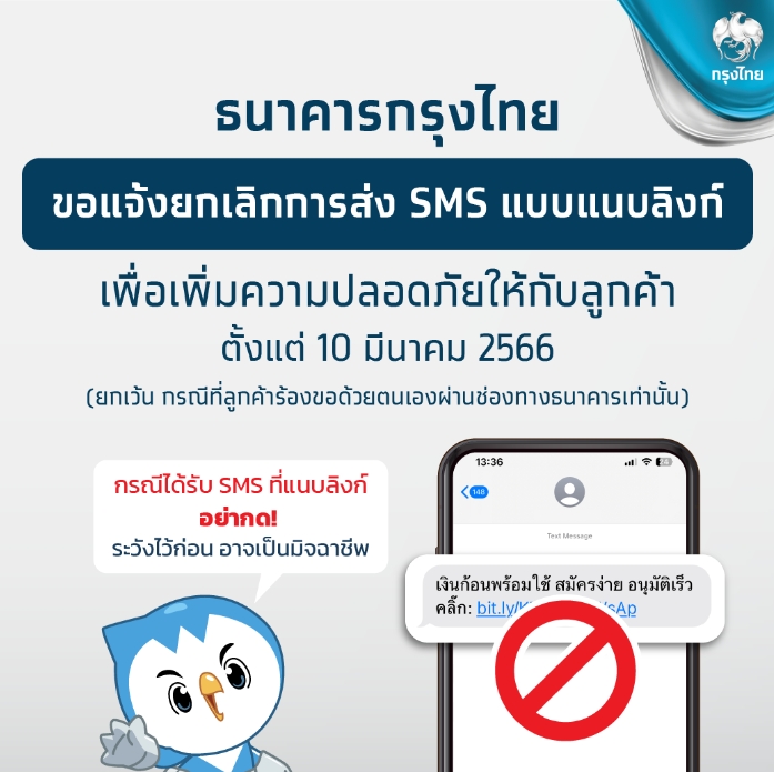 กรุงไทย