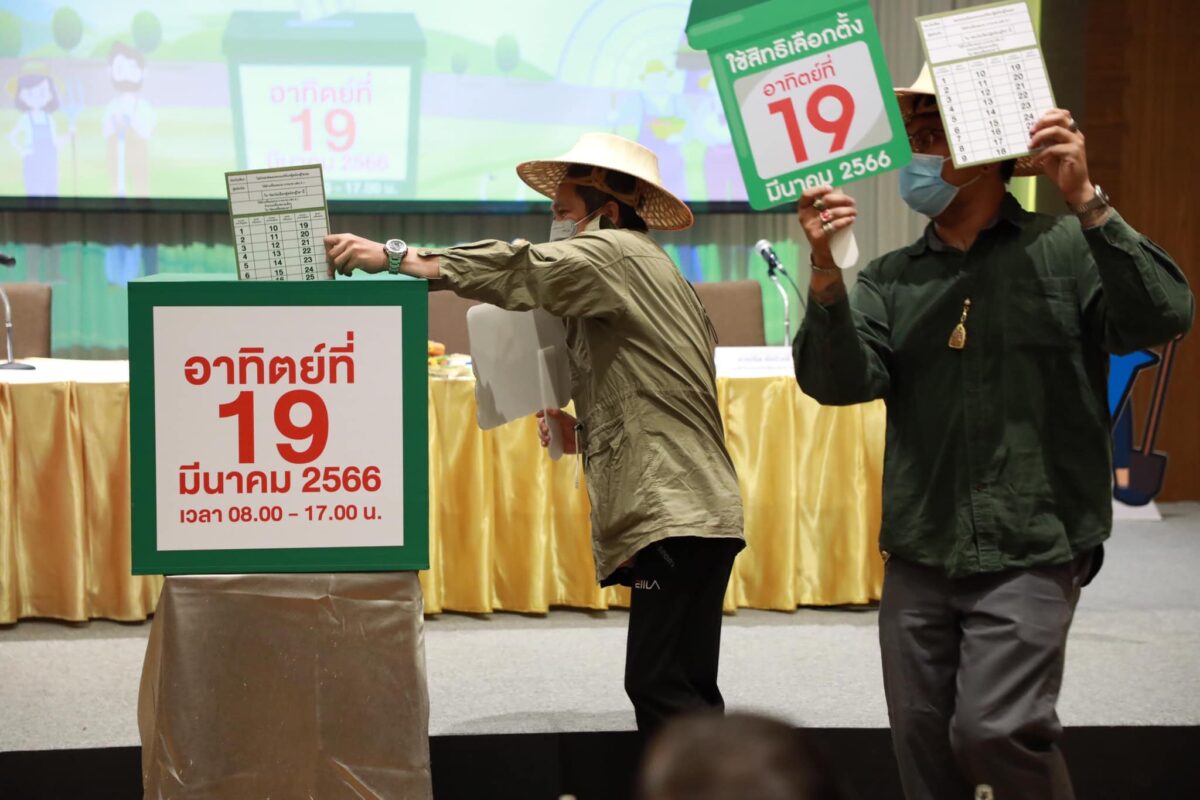 รวมพลังใช้สิทธิเลือกตั้ง สมาชิกสภาเกษตรกรจังหวัด 19 มี.ค. 2566 นี้