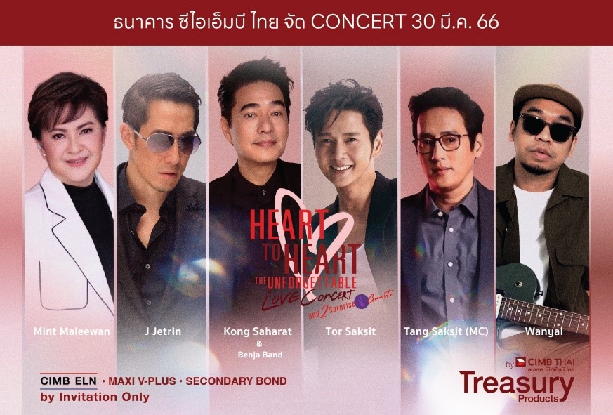 Exclusive สำหรับลูกค้าที่ลงทุนใน Treasury Products ธนาคาร ซีไอเอ็มบี ไทย “HEART TO HEART : The Unforgettable Love Concert”