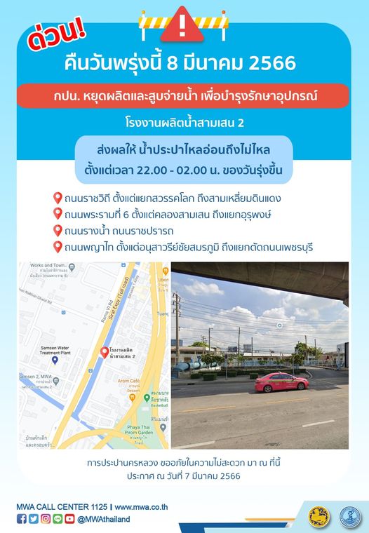 การประปานครหลวง กปน.