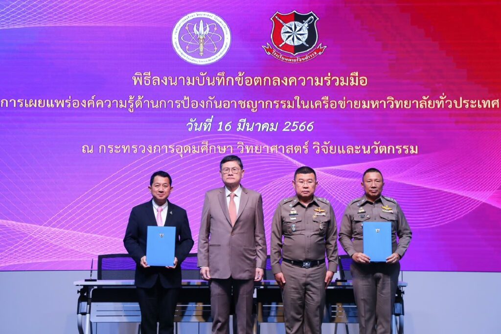 อว.จับมือ ร.ร.นายร้อยตำรวจ