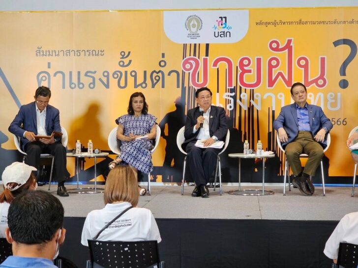 เสวนา นโยบายค่าจ้างแรงงาน เสวนา นโยบายค่าจ้างแรงงาน