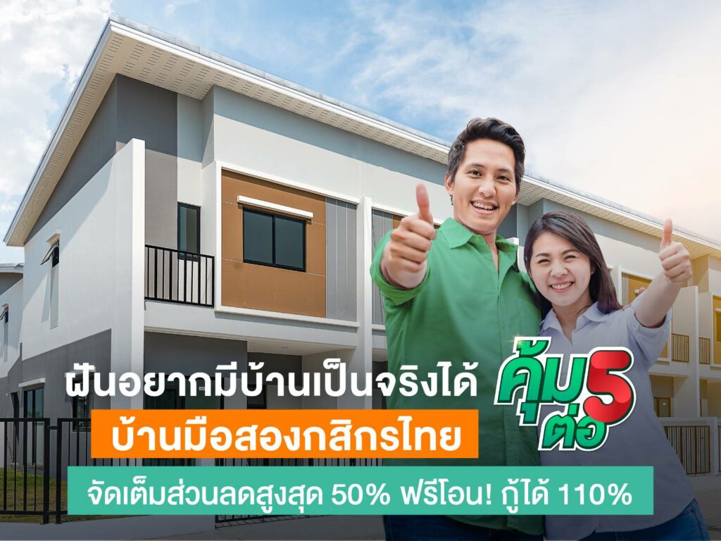 บ้านมือสอง 