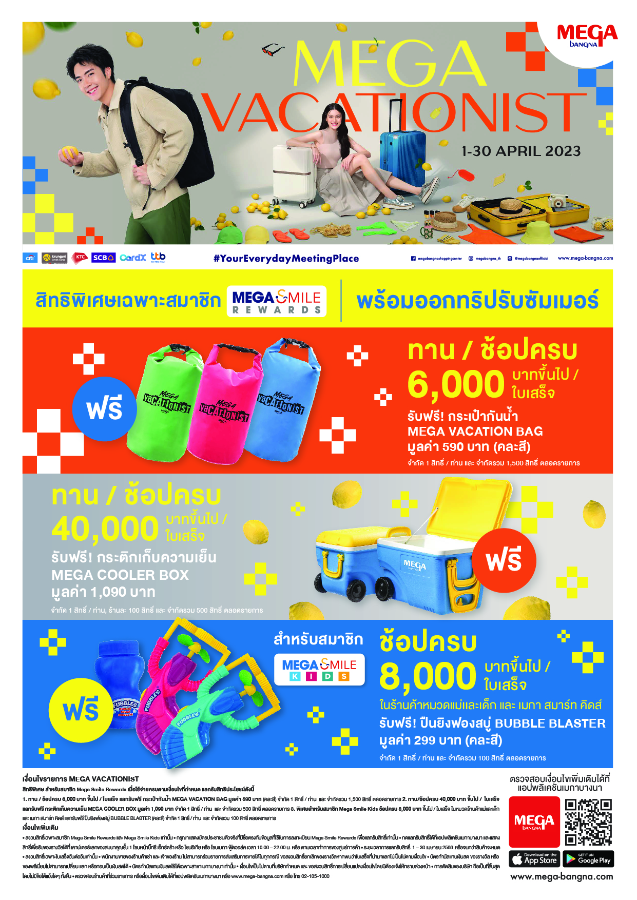 ช้อปสนุกให้ทุกทริปสมบูรณ์แบบกับแคมเปญ “MEGA VACATIONIST” ตั้งแต่วันที่ 1-30 เม.ย. 2566