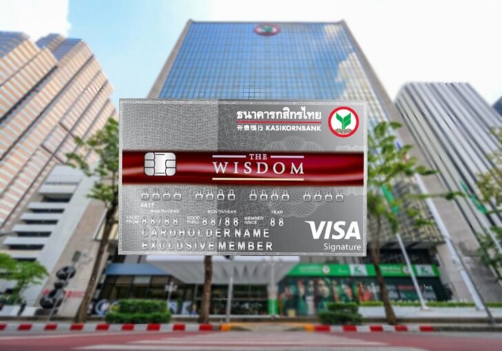 เดอะวิสดอมกสิกรไทย เดอะวิสดอมกสิกรไทย