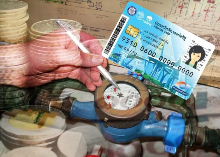 ค่าน้ำประปา ค่าน้ำประปา