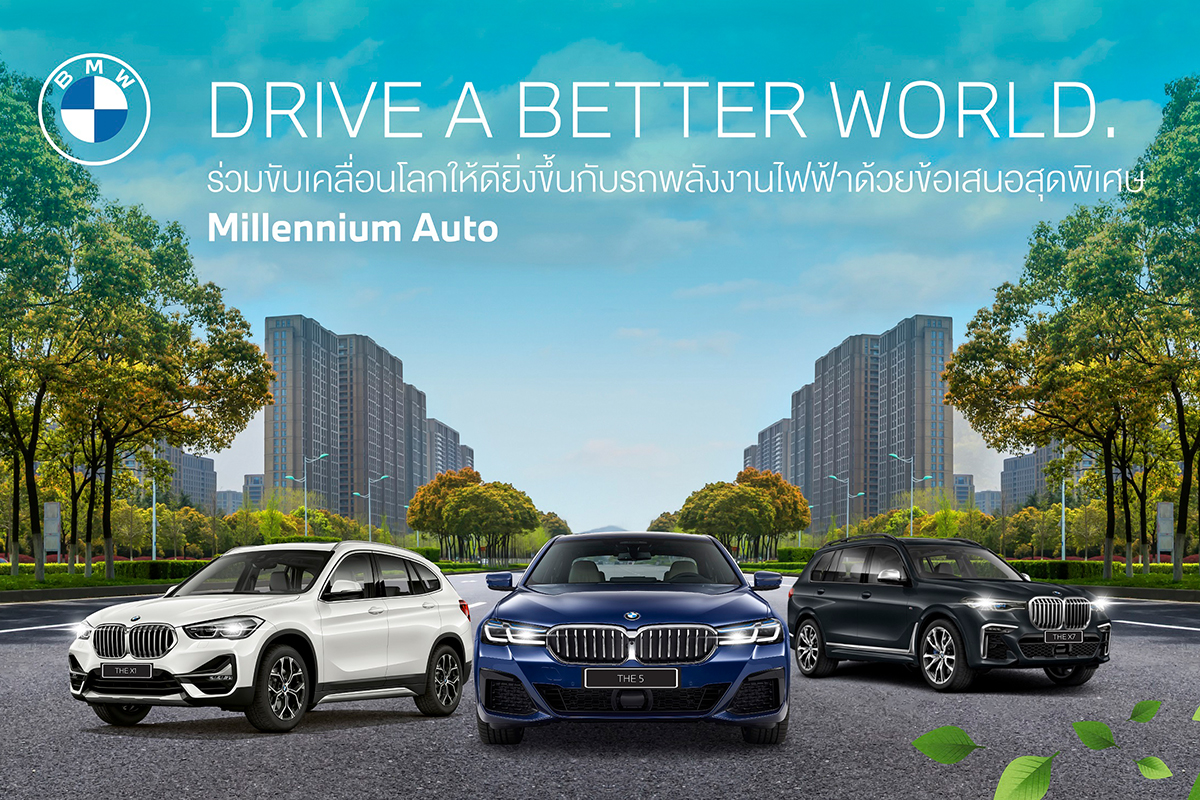 มิลเลนเนียม ออโต้ กรุ๊ป “DRIVE A BETTER WORLD”