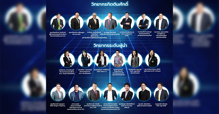 KU CARE หลักสูตรผู้นำเพื่อความยั่งยืน