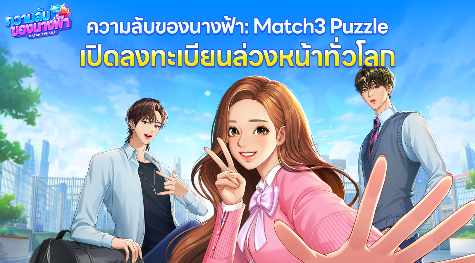 LINE Studio เปิดลงทะเบียนล่วงหน้าเกม “True Beauty” ดัดแปลงจากผลงานเว็บตูนยอดฮิต