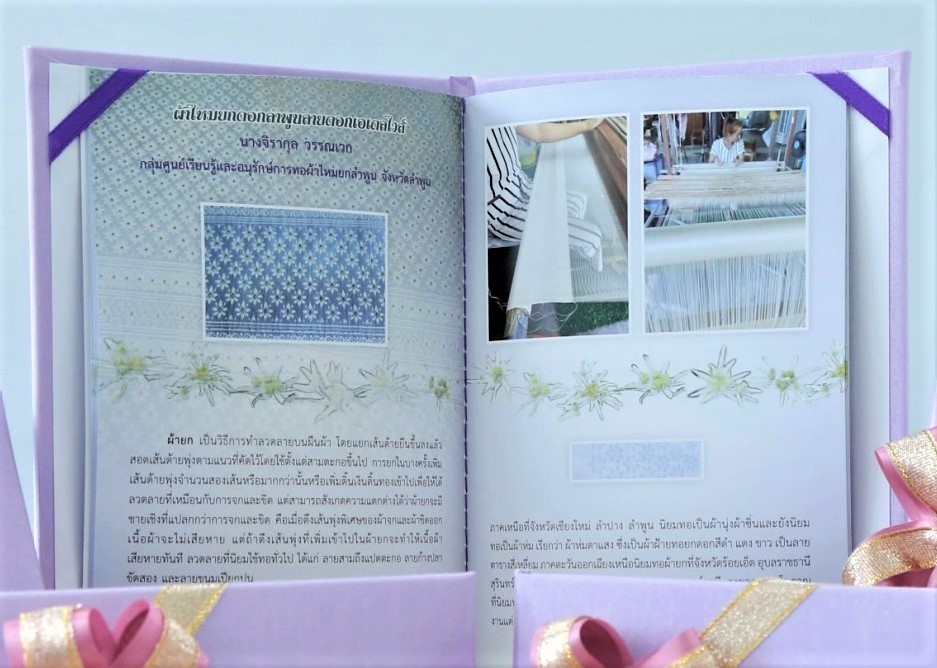 ผ้าไหมลายดอกเอเดลไวส์