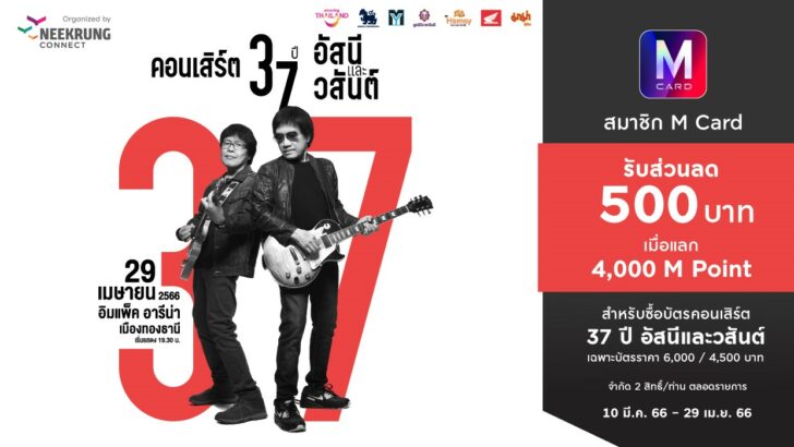 M Card M Card เอาใจขาร็อก