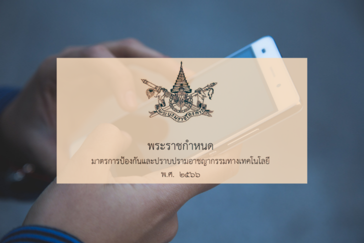 โจรไซเบอร์