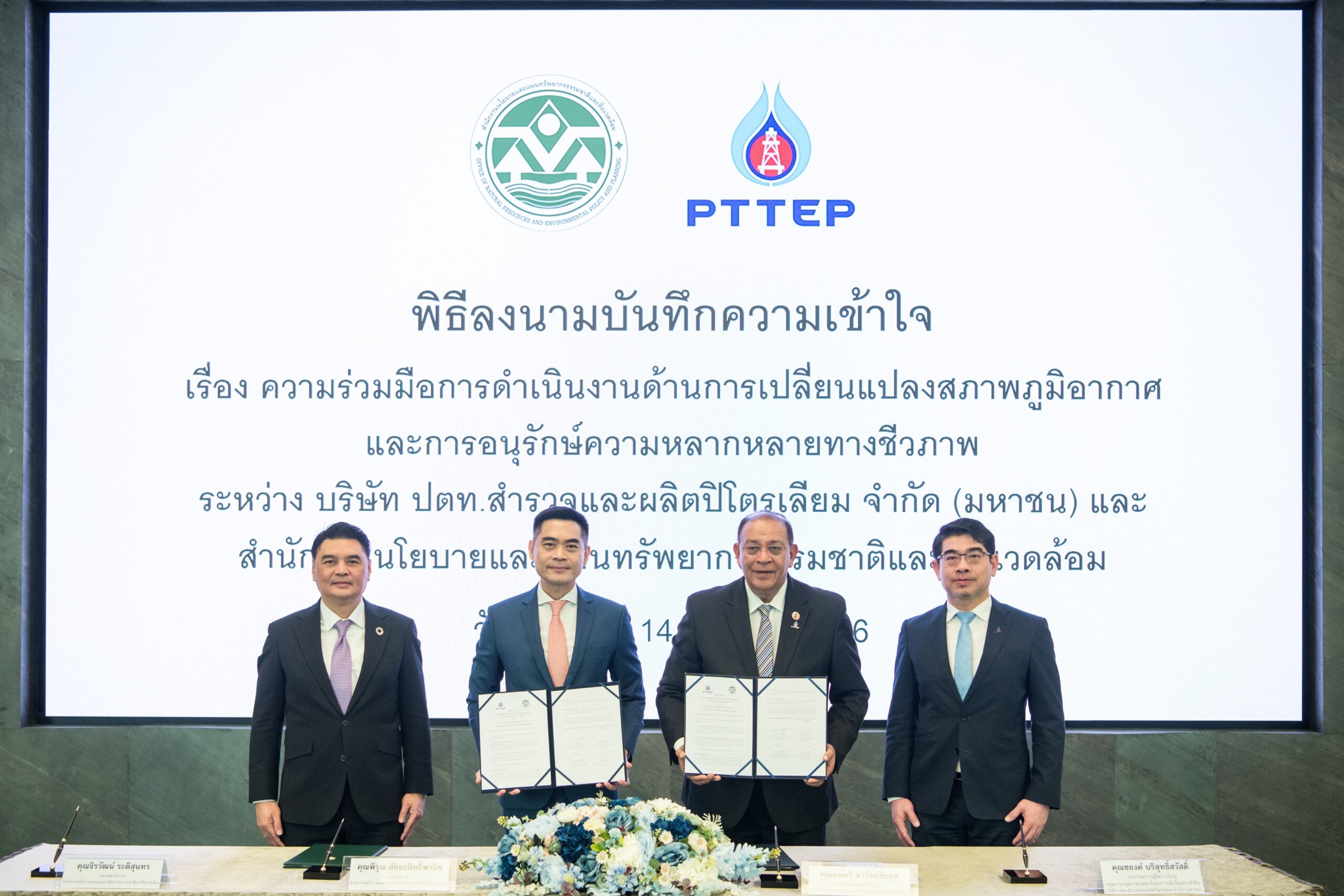 ปตท.สผ. MOU สผ. รับมือการเปลี่ยนแปลงสภาพภูมิอากาศ