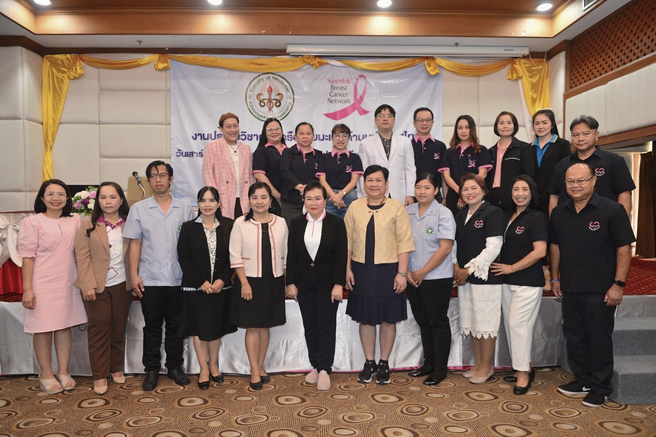 SBCN จัดประชุมสู่เครือข่ายมะเร็งเต้านม 4 ภาค ยกระดับคุณภาพชีวิตผู้ป่วยมะเร็งเต้านมที่กลับเป็นซ้ำและแพร่กระจาย