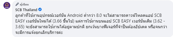 SCB ชี้แจง