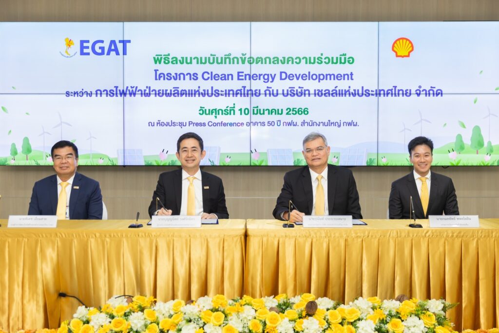 เชลล์ – กฟผ. 
