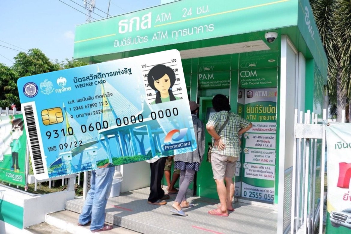 บัตรสวัสดิการแห่งรัฐ เกษตรกรเฮ! มีลุ้นผ่านเกณฑ์อีกรอบ รู้ผล 4 พ.ค.นี้