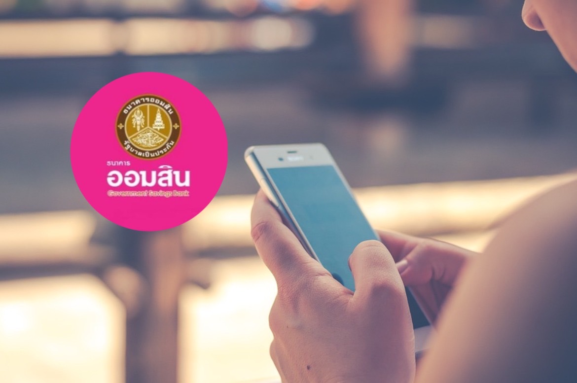 ธนาคารออมสิน เตือนอย่ากดลิงก์แนบมากับ SMS ยันแบงก์ไม่ได้ส่ง