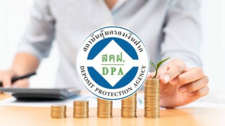 สถาบันคุ้มครองเงินฝาก สถาบันคุ้มครองเงินฝาก