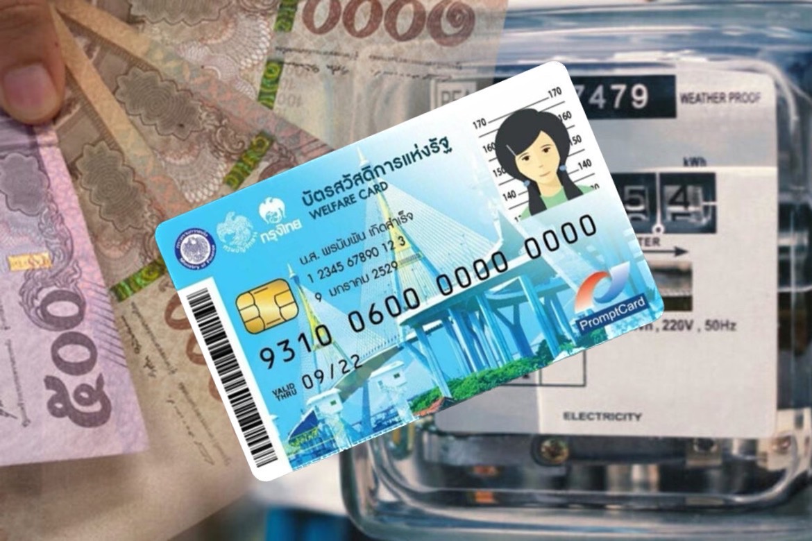 ขั้นตอนลงทะเบียนรับสิทธิมาตรการบรรเทาค่าไฟฟ้า เริ่มวันนี้ 15 มี.ค. 66