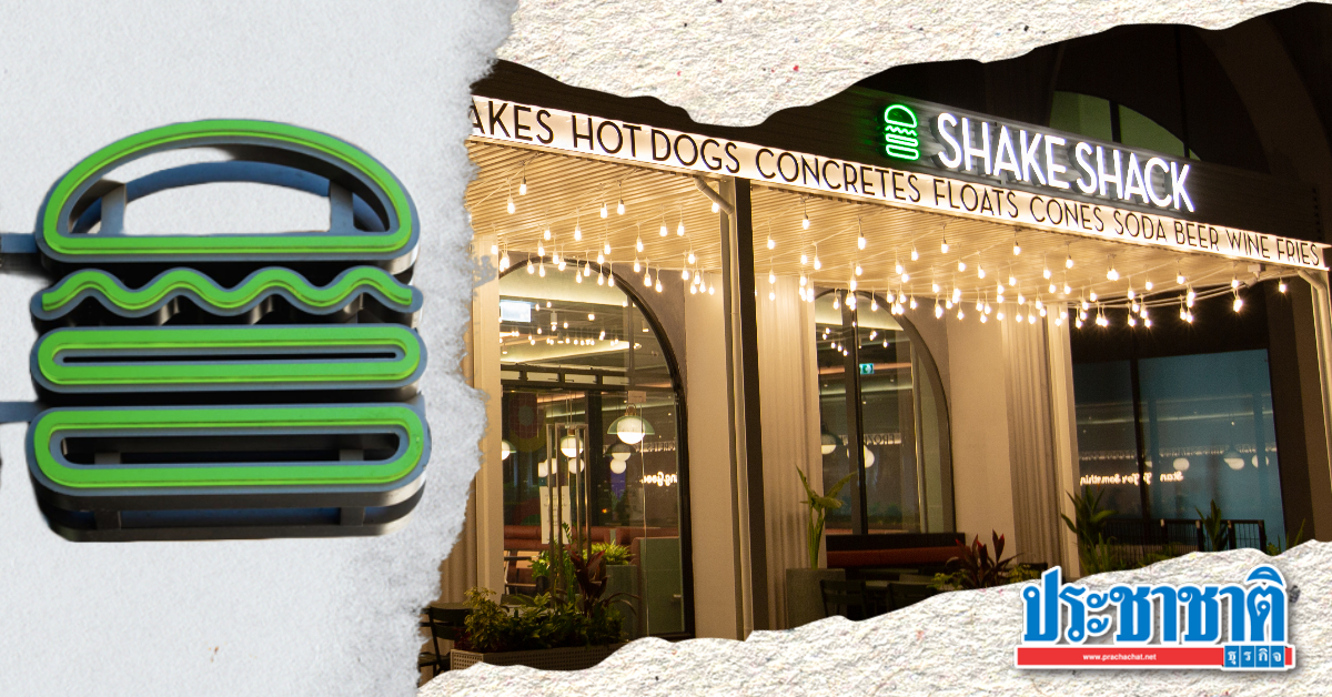 เปิดประวัติ Shake Shack ฟาสต์ฟู้ดอเมริกัน กับสาขาแรกในไทย